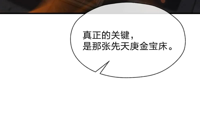 第105话 忍辱负重必有大谋 第151页