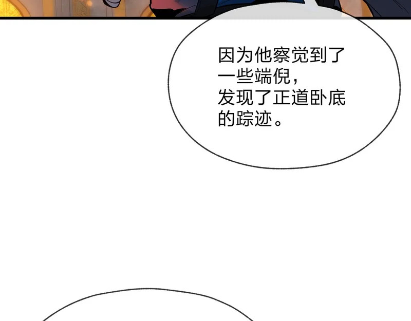 第106话 真正的女子 第29页