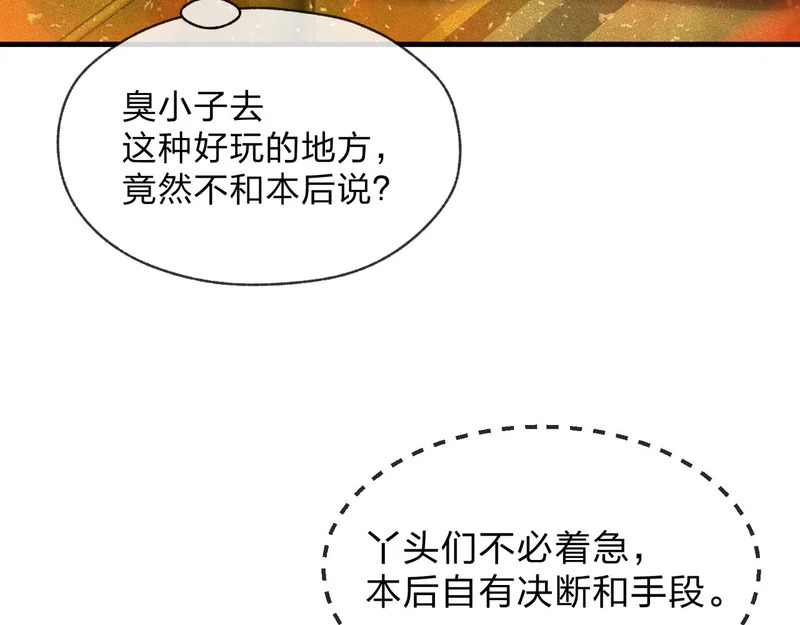 第106话 真正的女子 第46页