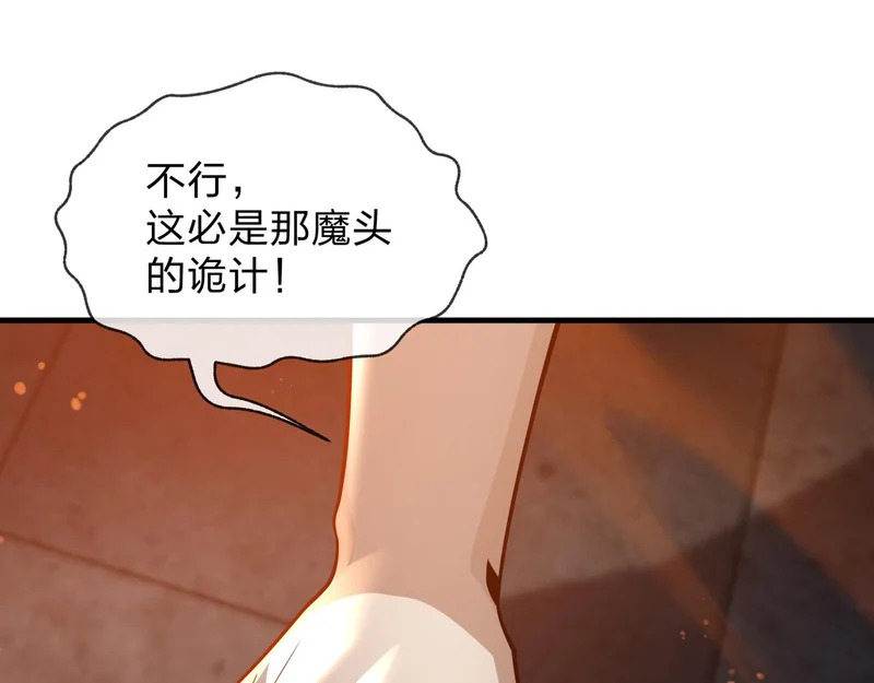 第106话 真正的女子 第75页