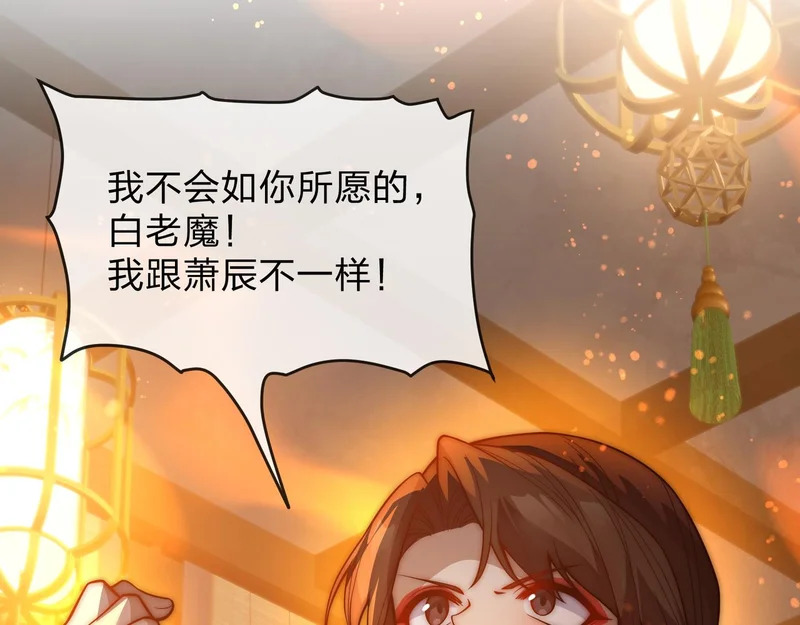第106话 真正的女子 第77页