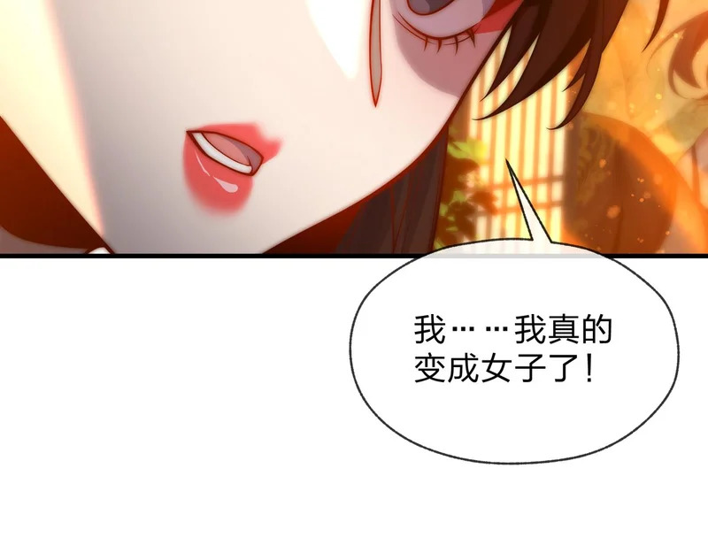 第106话 真正的女子 第82页