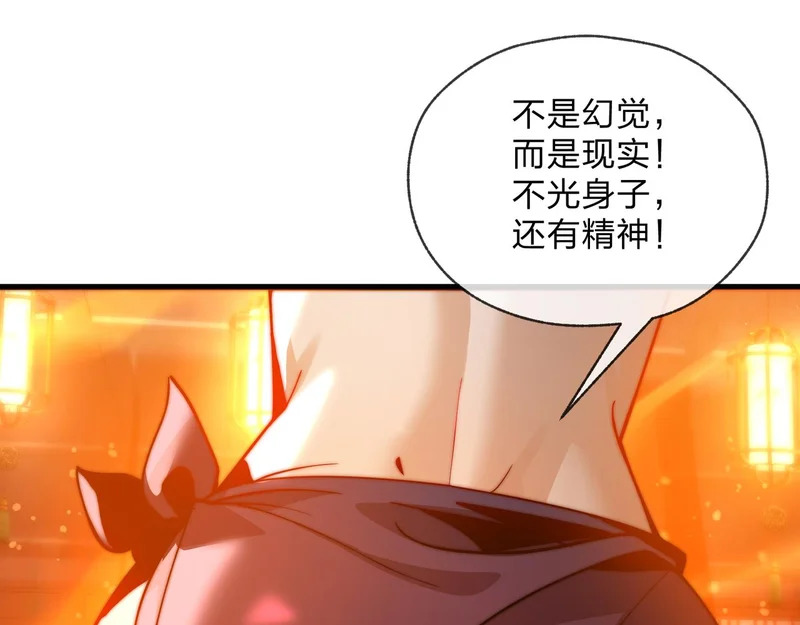 第106话 真正的女子 第84页