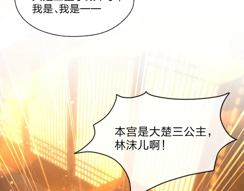 第106话 真正的女子 第86页