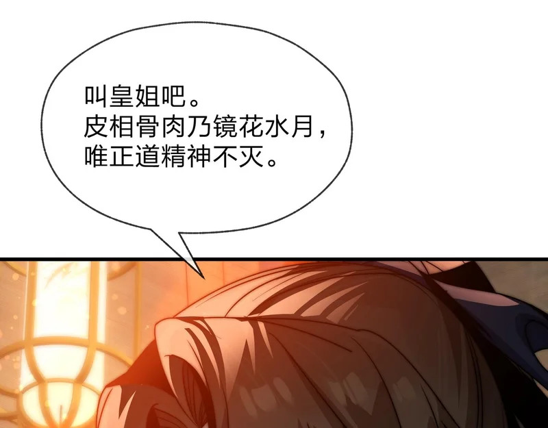 第106话 真正的女子 第109页