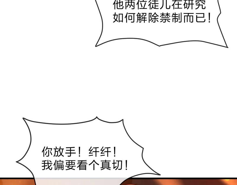 第106话 真正的女子 第122页