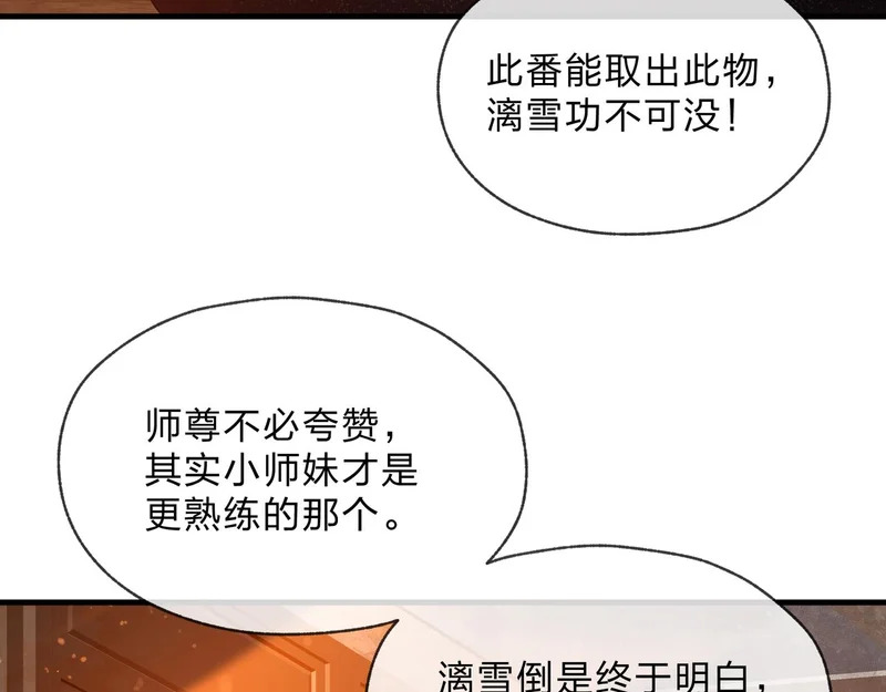 第106话 真正的女子 第147页