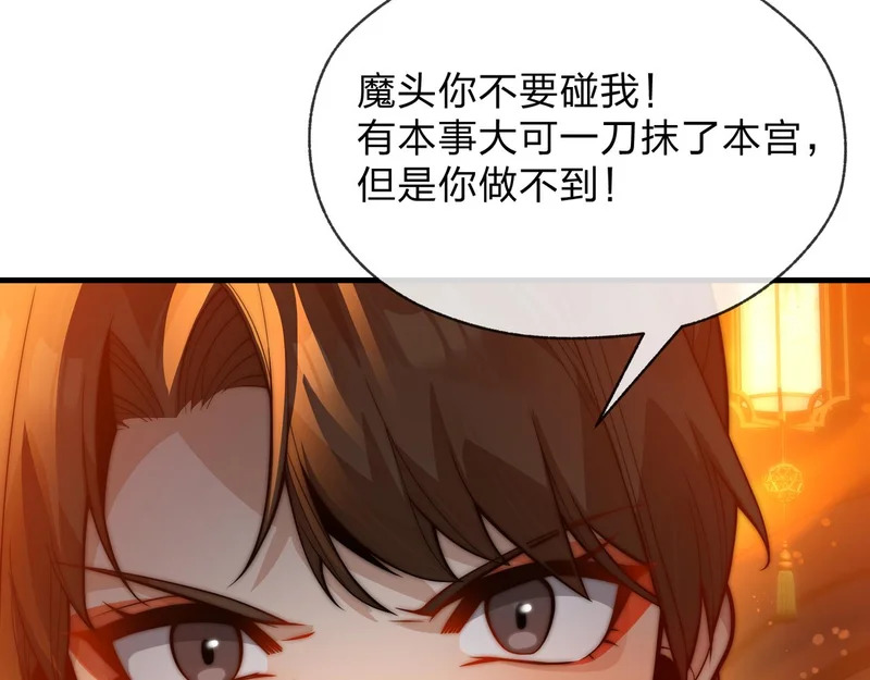 第107话 我愿意 第28页