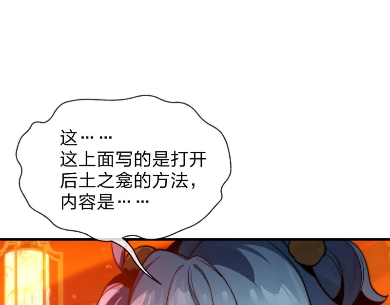 第107话 我愿意 第84页