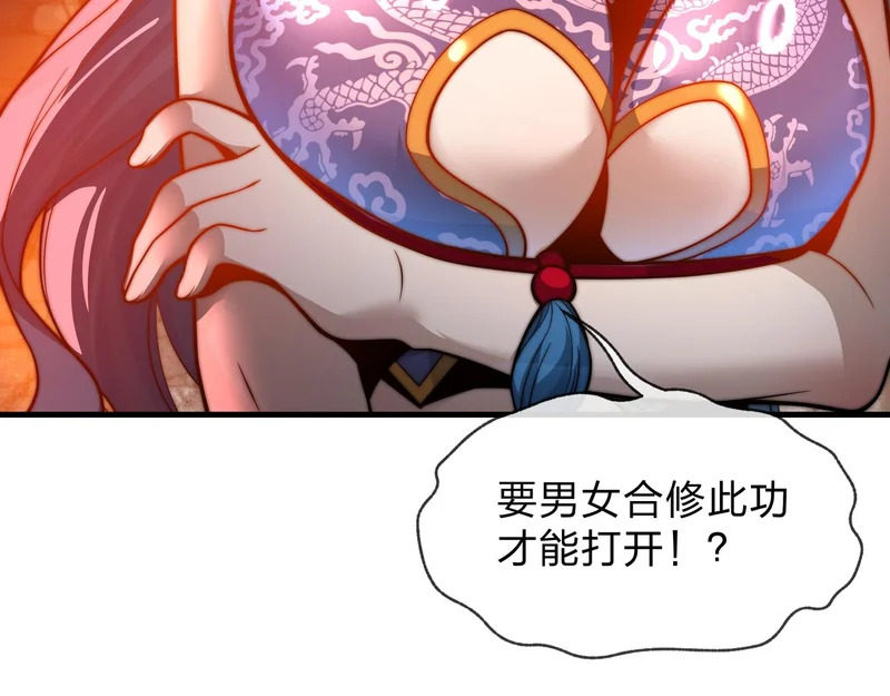 第107话 我愿意 第86页