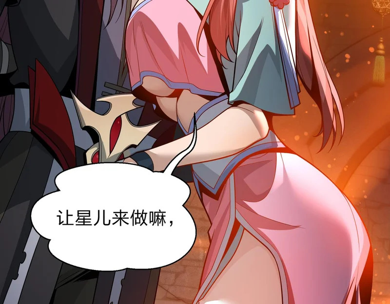 第107话 我愿意 第93页
