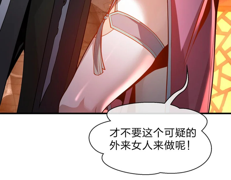 第107话 我愿意 第94页