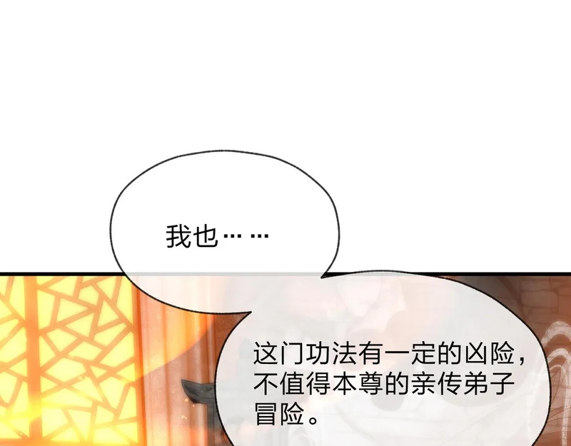 第107话 我愿意 第96页