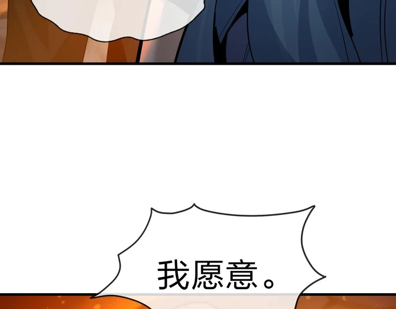 第107话 我愿意 第107页