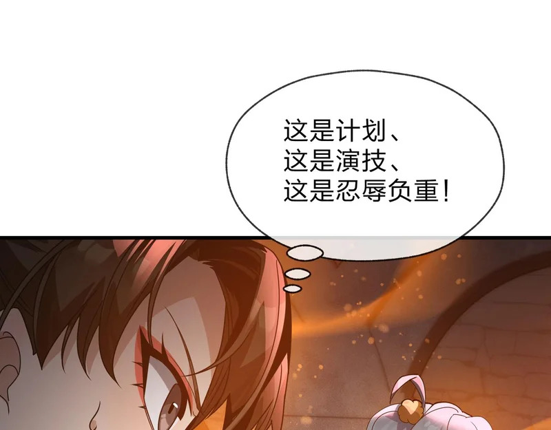 第107话 我愿意 第111页