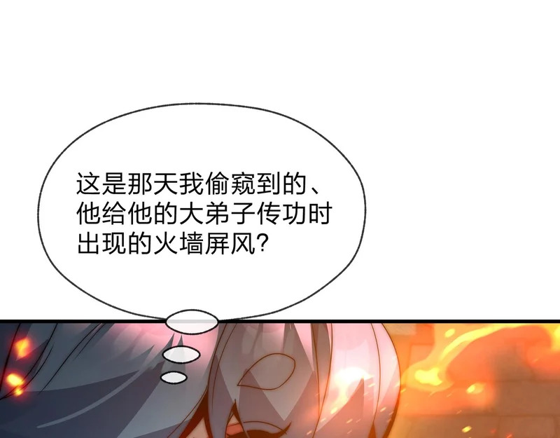 第107话 我愿意 第119页