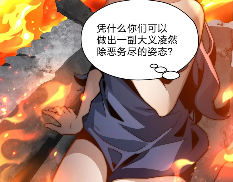 第108话 杀仁还要诛心 第20页