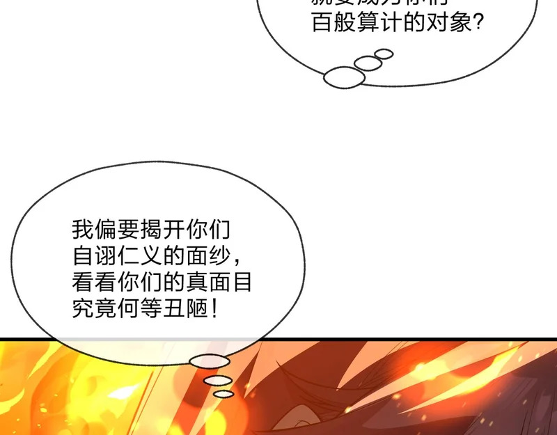 第108话 杀仁还要诛心 第22页