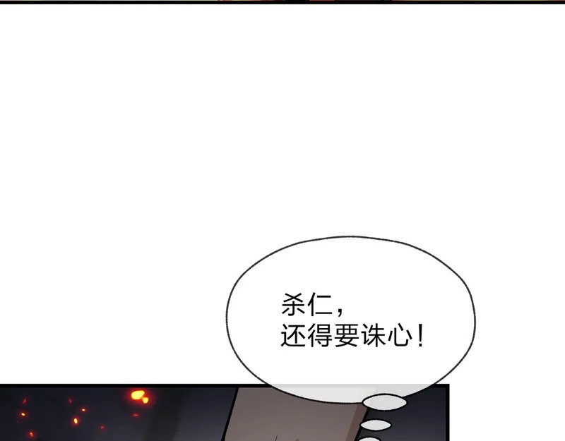 第108话 杀仁还要诛心 第24页