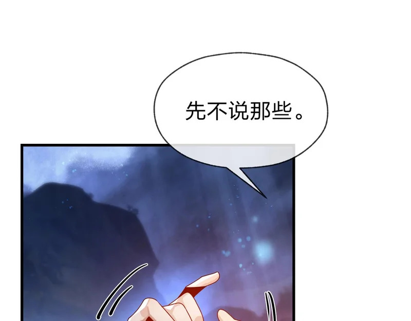 第108话 杀仁还要诛心 第48页
