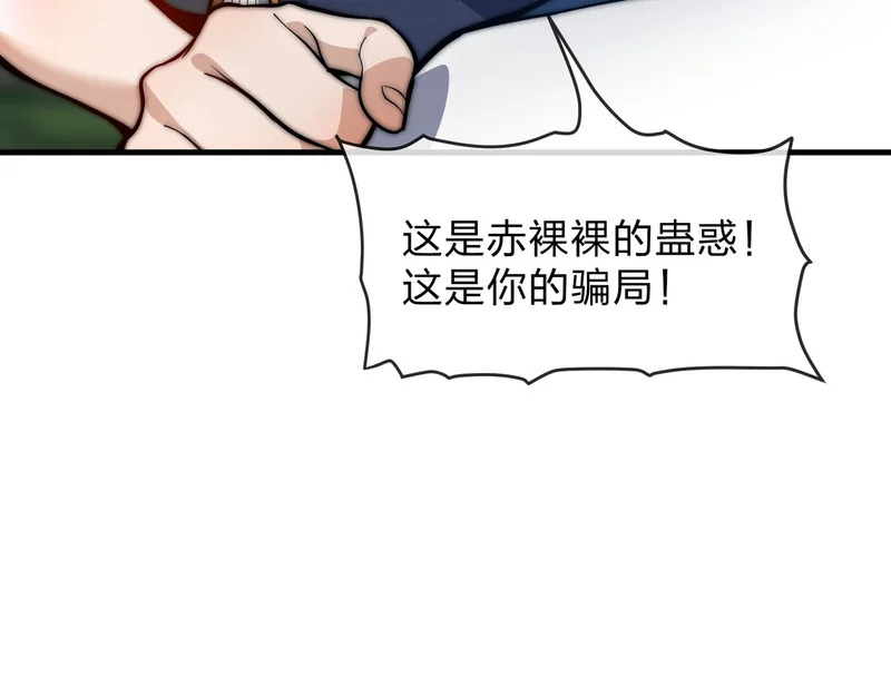 第108话 杀仁还要诛心 第95页