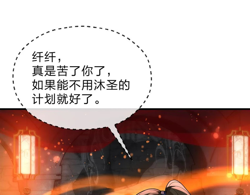 第108话 杀仁还要诛心 第143页