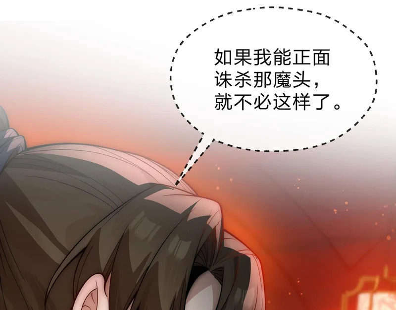 第108话 杀仁还要诛心 第145页