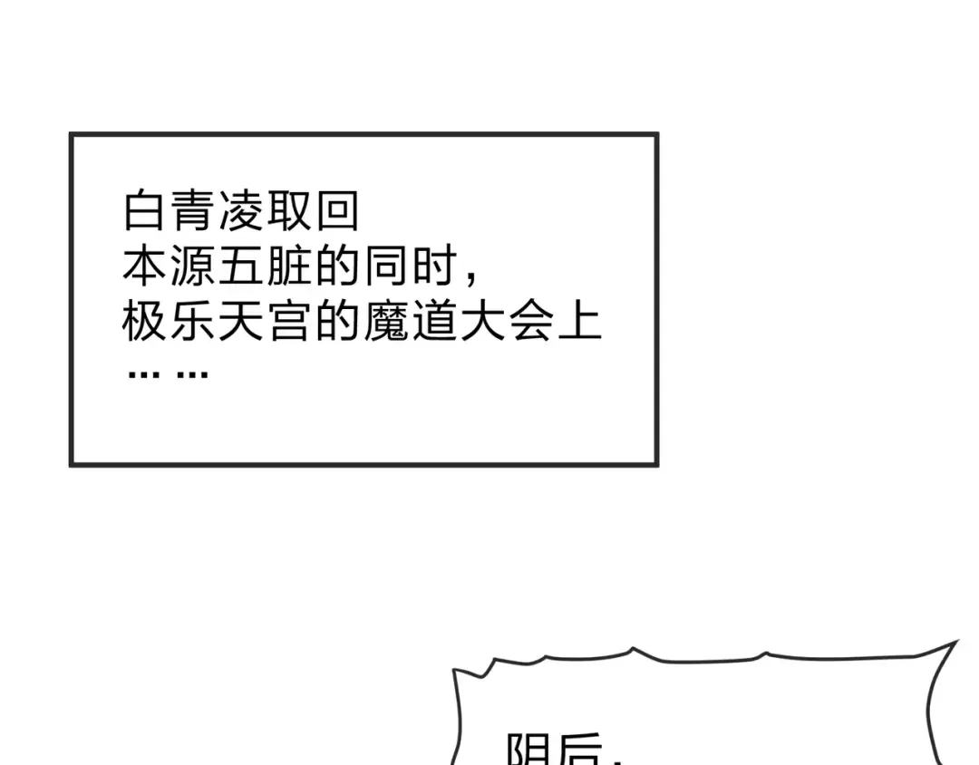 第109话 阴后杀疯了！？ 第6页