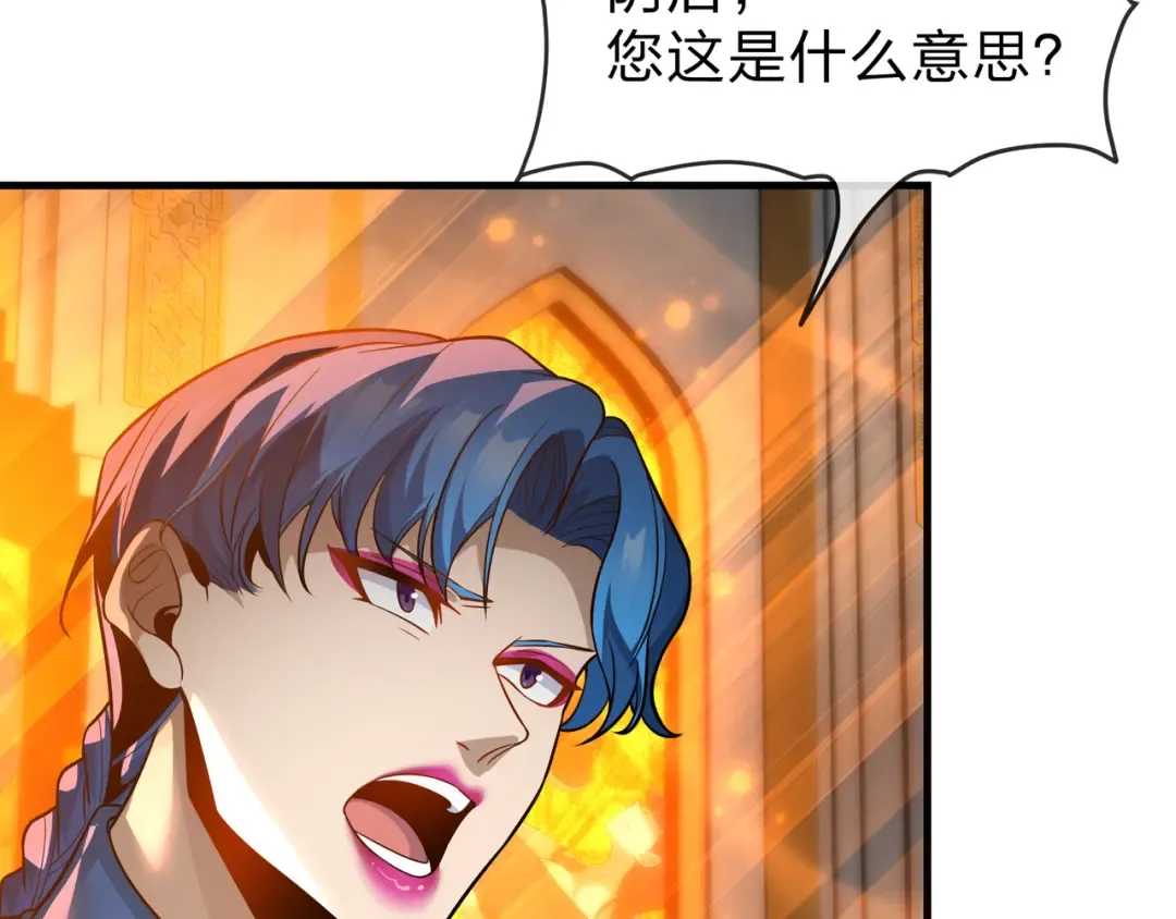 第109话 阴后杀疯了！？ 第7页