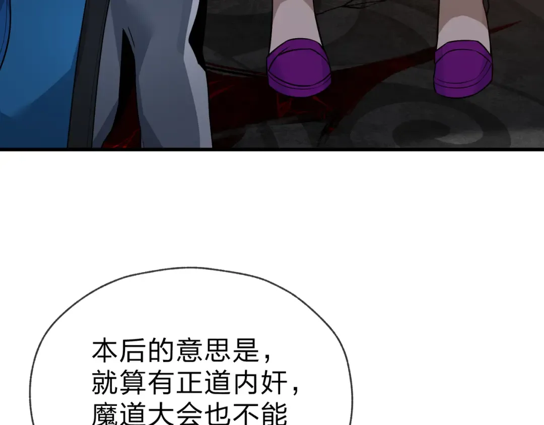 第109话 阴后杀疯了！？ 第12页