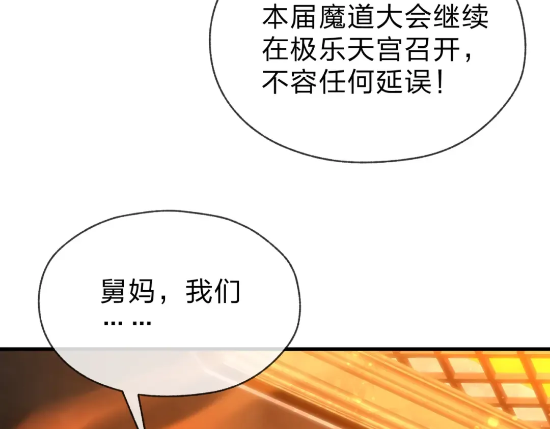 第109话 阴后杀疯了！？ 第15页