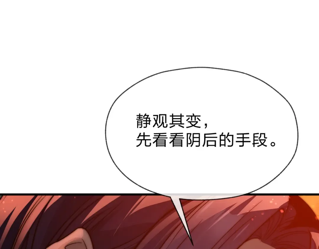 第109话 阴后杀疯了！？ 第19页