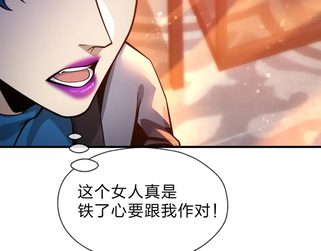 第109话 阴后杀疯了！？ 第23页