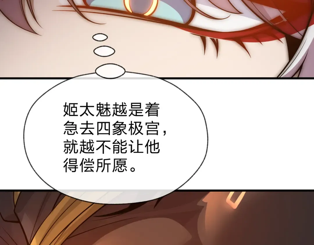 第109话 阴后杀疯了！？ 第25页
