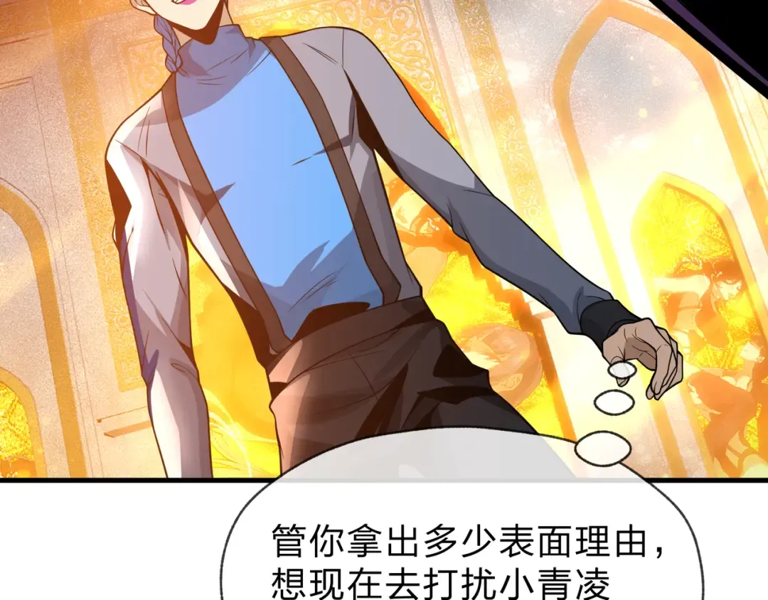 第109话 阴后杀疯了！？ 第28页