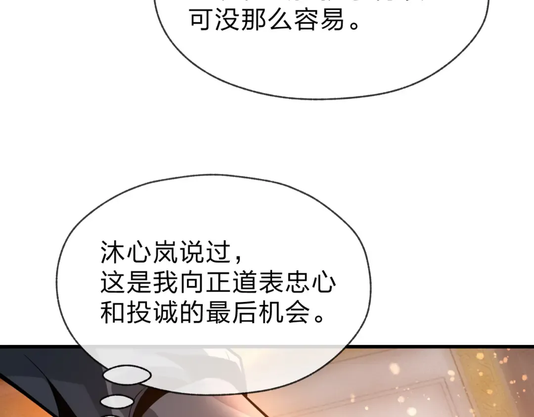 第109话 阴后杀疯了！？ 第29页