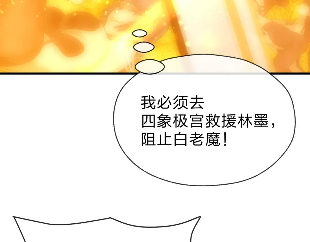 第109话 阴后杀疯了！？ 第31页