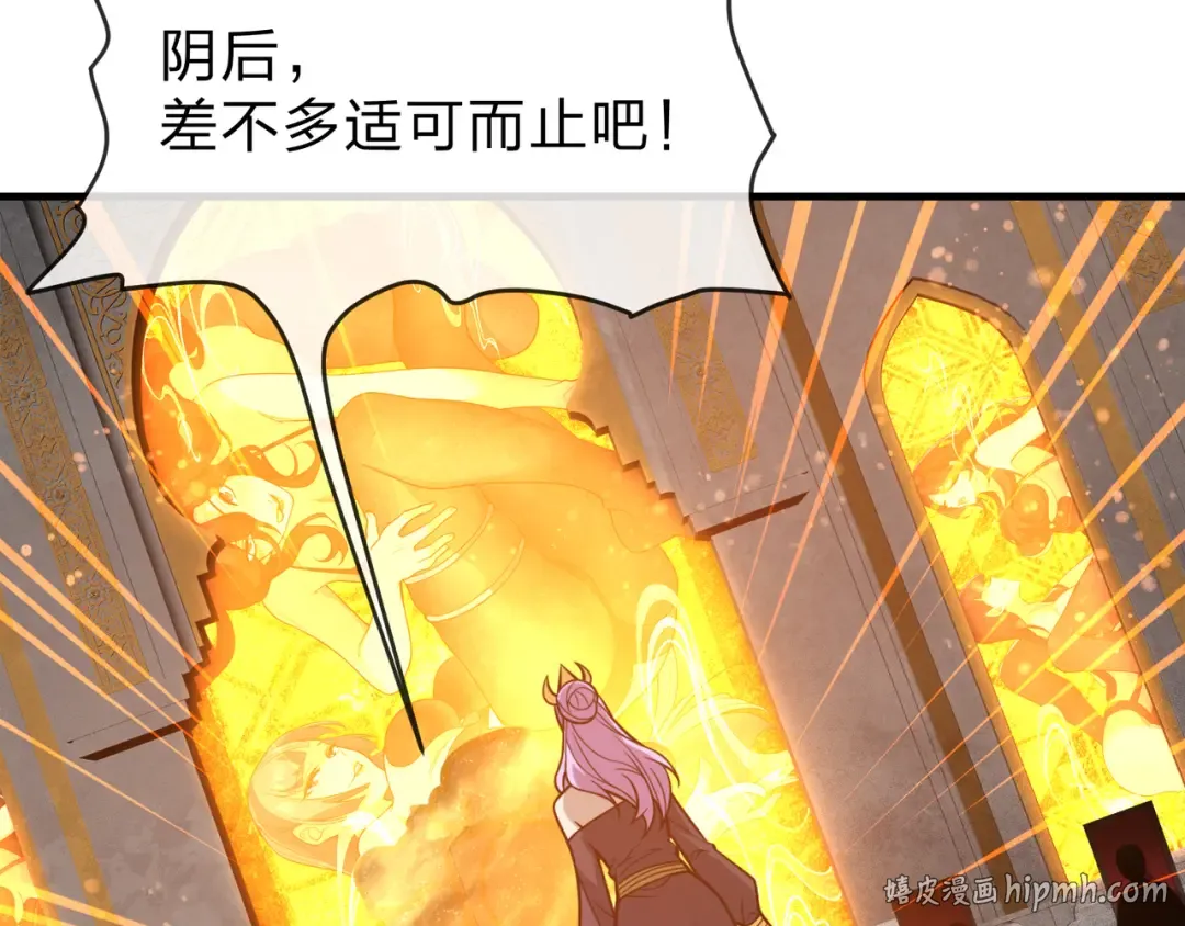 第109话 阴后杀疯了！？ 第32页