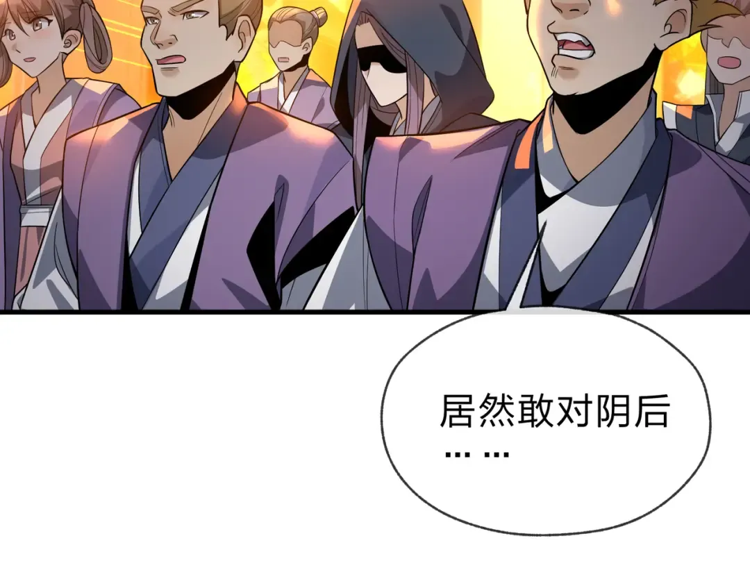 第109话 阴后杀疯了！？ 第37页