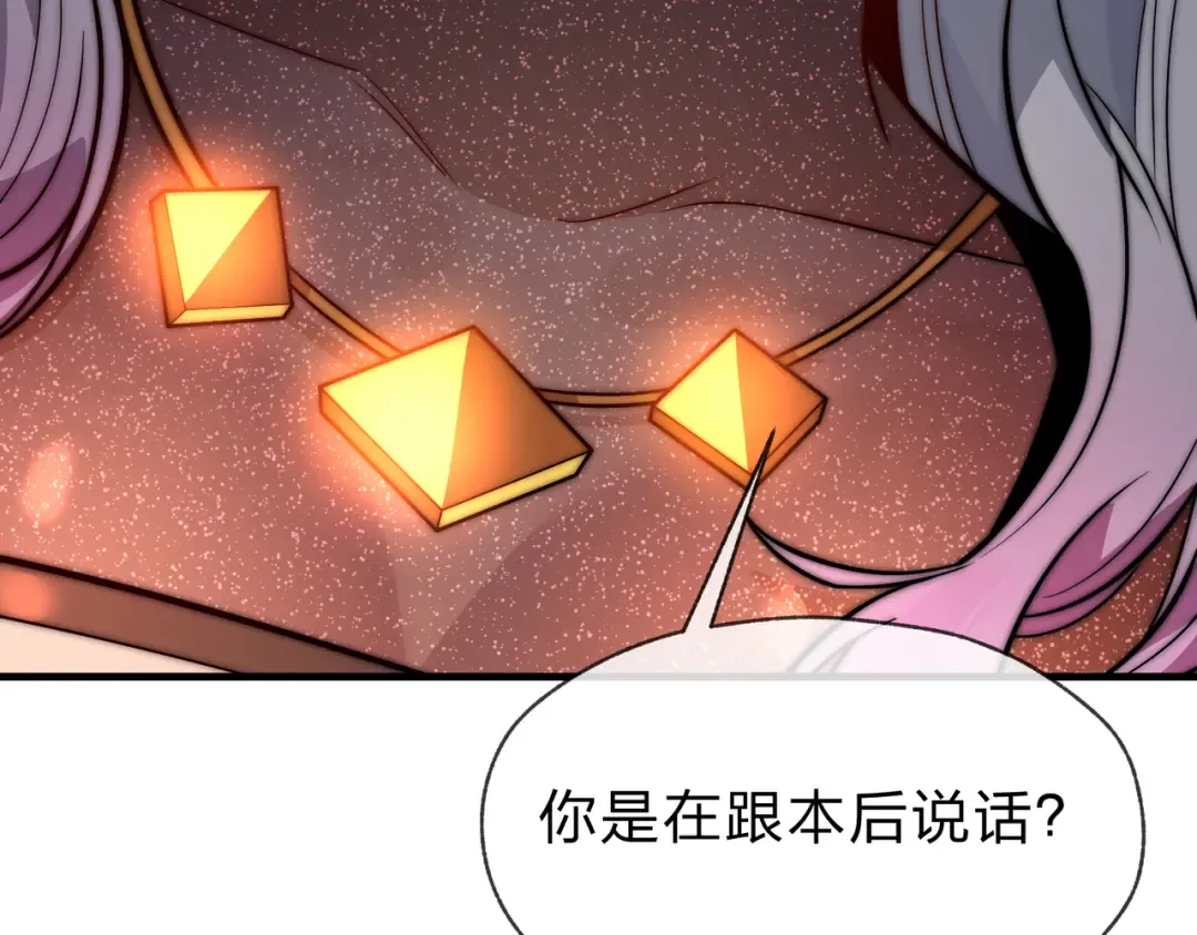 第109话 阴后杀疯了！？ 第42页