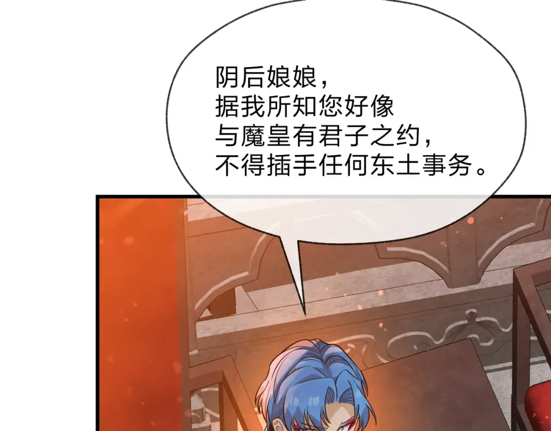 第109话 阴后杀疯了！？ 第45页