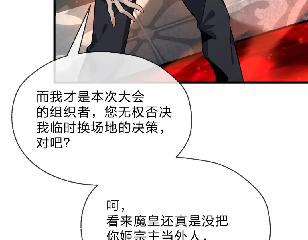 第109话 阴后杀疯了！？ 第47页