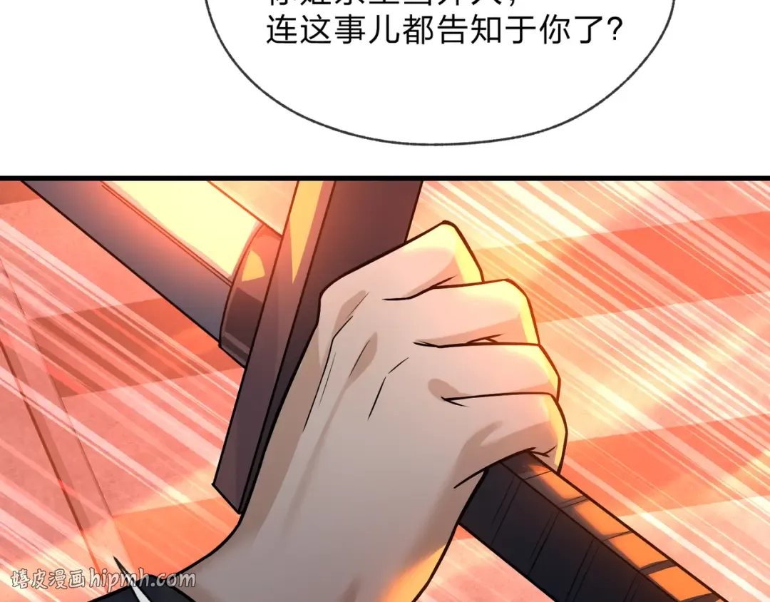 第109话 阴后杀疯了！？ 第48页