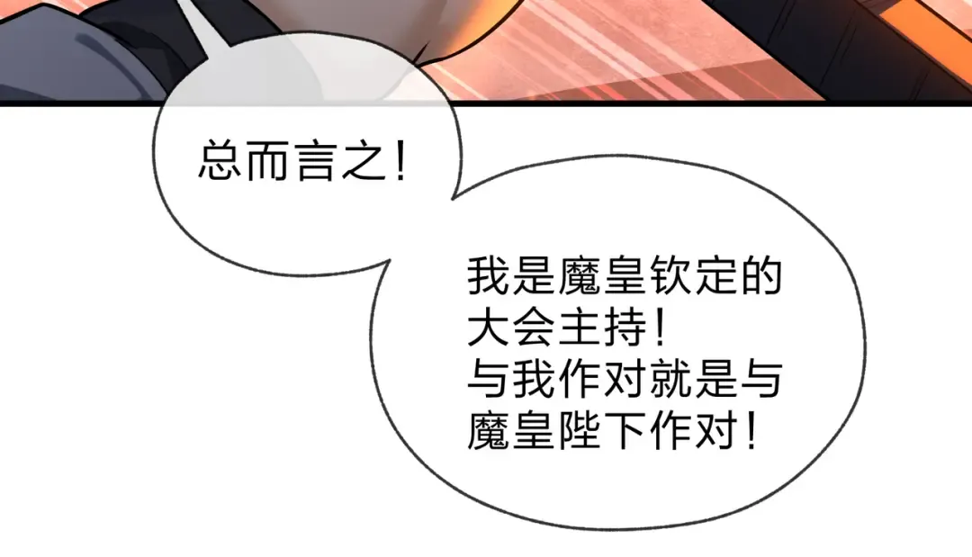 第109话 阴后杀疯了！？ 第49页