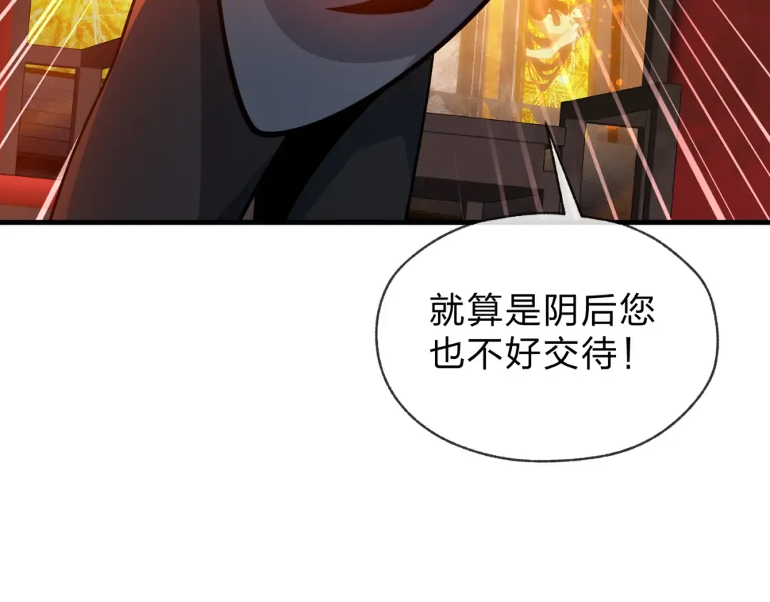 第109话 阴后杀疯了！？ 第52页
