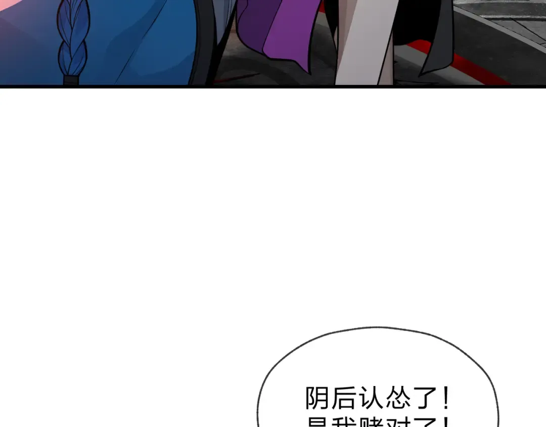 第109话 阴后杀疯了！？ 第57页