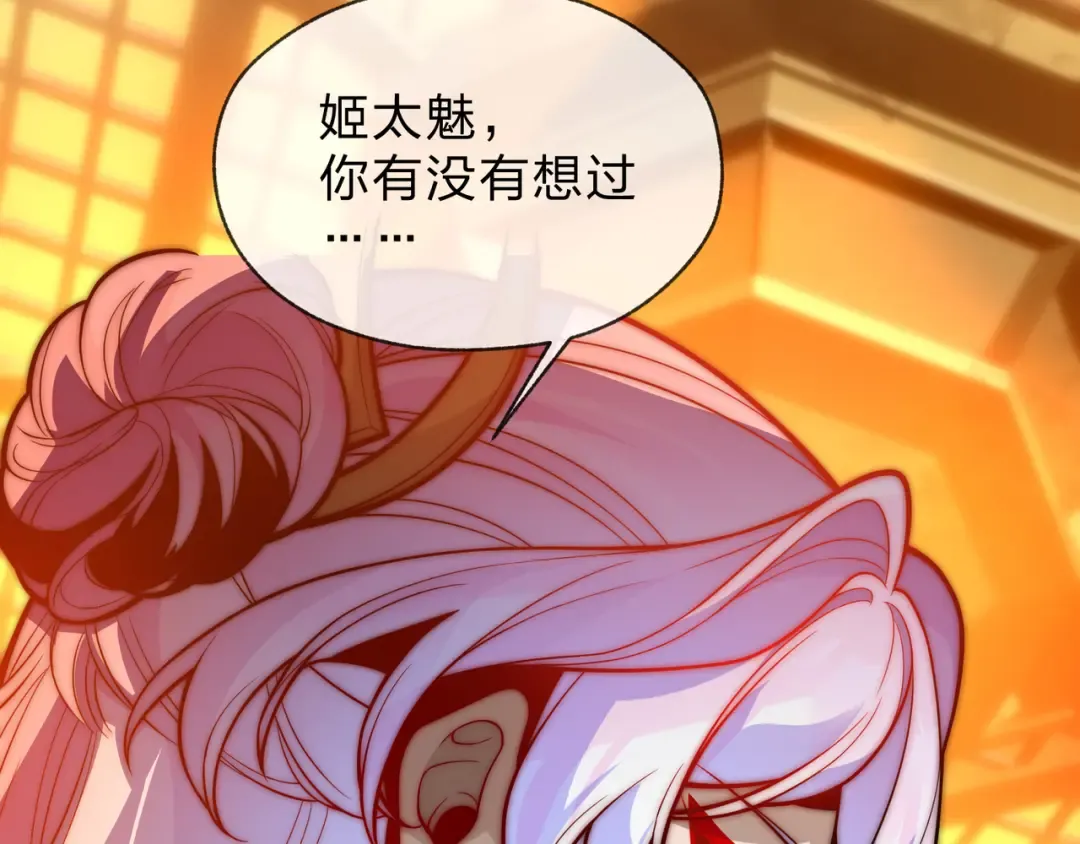 第109话 阴后杀疯了！？ 第60页
