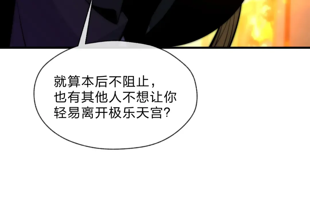 第109话 阴后杀疯了！？ 第63页