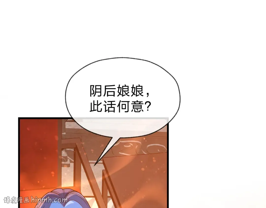 第109话 阴后杀疯了！？ 第64页