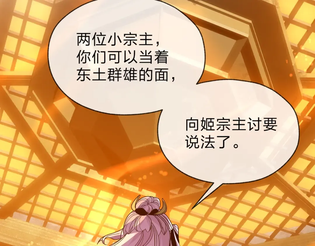第109话 阴后杀疯了！？ 第66页